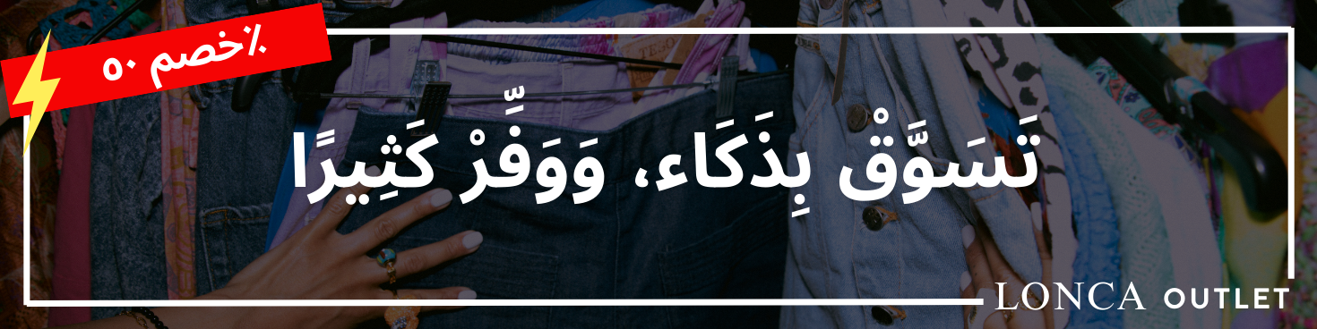 Desktop Outlet Campaign Banner ar