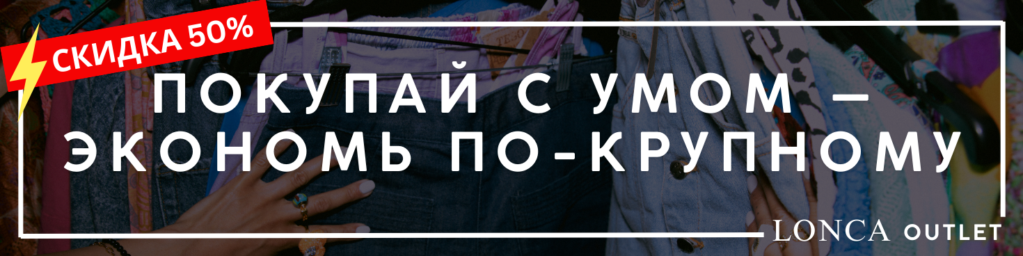 Desktop Outlet Campaign Banner ru