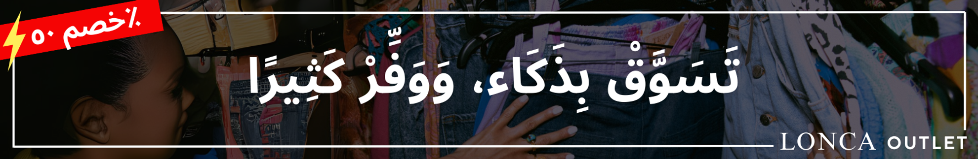 Desktop Outlet Banner ar
